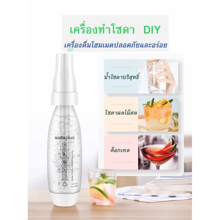 เครื่องทำเครื่องดื่มโซดา-เครื่องดื่มแบบพกพา-soda-plus-ฟองโซดา-mini-เครื่องดื่มอัดลม-เครื่องทำน้ำอัดลม