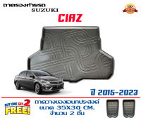 ถาดท้ายรถ ตรงรุ่น Suzuki Ciaz 2015-2023 (ขนส่งKerry 1-2วันของถึง) ถาดรองท้ายยกขอบ ถาดวางของ ถาดวางสัมภาระ