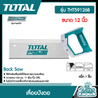 TOTAL ?? เลื่อยปังตอ ขนาด 12 นิ้ว THT59126B Back Saw เลื่อย เครื่องมือ เครื่องมือช่าง