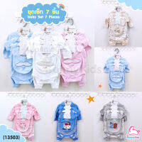 (13503) Baby Set 7 Pieces ชุดเด็กเซ็ท 7 ชิ้น