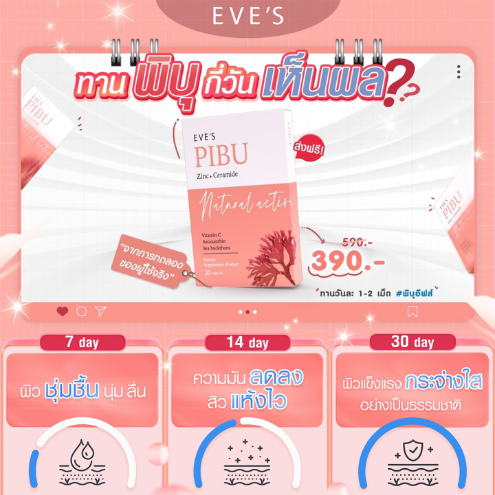 eve-s-pibu-พิบุ-อีฟส์-pibu-ผลิตภัณฑ์เสริมอาหารอีฟส์-ผิวกระจ่างใส-ยืดหยุ่น-คนเป้นสิว