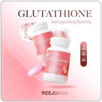 reejunna รีจูนน่า ซื้อ 1 แถม 1 วิตามินแบบเคี้ยว กลูต้าคอลลาเจน แบบเม็ด