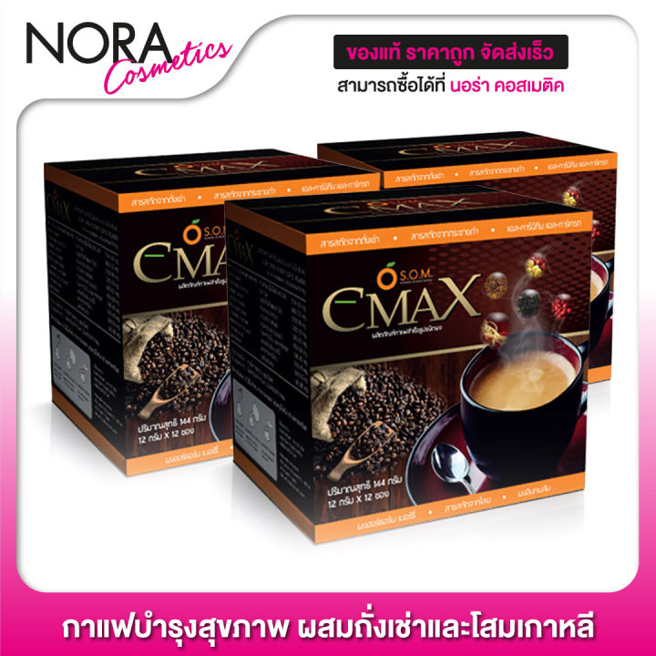 กาแฟ-cmax-coffee-กาแฟ-ซีแม็กซ์-3-กล่อง-กาแฟบำรุงสุขภาพ-ผสมถั่งเช่าและโสมเกาหลี