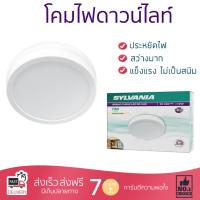 โคมไฟดาวไลท์ โคมไฟเพดาน ดาวน์ไลท์ LED LYFCARGTAK1W036 SYLVANIA พลาสติก ขาว 6" กลม | SYLVANIA | LYFCARGTAK1W036 สว่างกว่าเดิม กินไฟน้อยกว่าหลอดทั่วไป ไม่ร้อน ใช้งานได้ยาวนาน