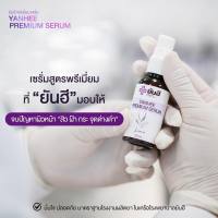 เซรั่มยันฮี Yanhee Premium Serum ของแท้ไม่ขายต่ำกว่าราคาที่บริษัทกำหนด ไม่แท้ยินดีคืนเงิน[ส่งของเร็ว]