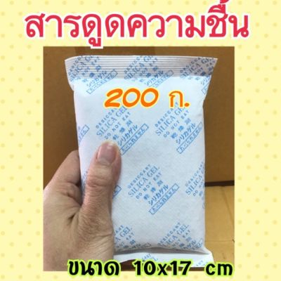 🔥10แถม1🔥สารกันขื้น 200 กรัม เม็ดกันชื้น ซีลีก้าเจล สารกันความชื้น (สารกันชื้น)