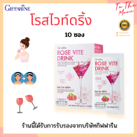 ?ส่งฟรี? คอลลาเจน 10,000 มิลลิกรัม โรสไวท์ดริ้ง Rose Vite Drink