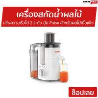 ?ขายดี? เครื่องสกัดน้ำผลไม้แบบแยกกาก TEFAL ปรับความเร็วได้ 2 ระดับ ปุ่ม Pulse สำหรับผลไม้เนื้อแข็ง รุ่น ZE370 - เครื่องสกัดเย็น เครื่องแยกกากผลไม้ เครื่องแยกกากผลไม้ เครื่องปั่นแยกกาก เครื่องสกัดแยกกาก เครื่องสกัดน้ำผลไม้ juicer blender