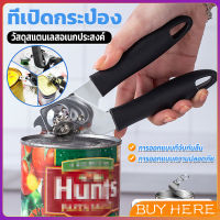 BUY HERE ที่เปิดกระป๋อง ที่เปิดกระป๋องอเนกประสงค์ Stainless Steel can opener