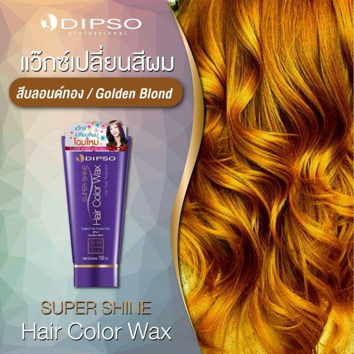 แว๊กซ์สีผมดิ๊พโซ่-ซุปเปอร์-ชายน์-แฮร์-คัลเลอร์-แว๊กซ์-150-มล-dipso-super-shine-hair-color-wax-150-ml