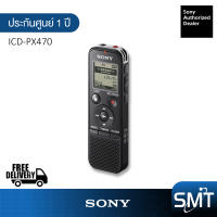 Sony Digital Voice Recorder (4GB) รุ่น ICD-PX470 (ประกันศูนย์ Sony 1ปี)