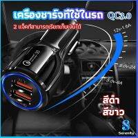 Serenity Car Chargerหัวชาร์จในรถ QC 3.0 Car charger Adapter 2 พอร์ตการชาร์จ Car charger