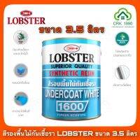 สีรองพื้นไม้กันเชื้อรา LOBSTER (ตรากุ้ง) (ขนาด 3.5 ลิตร และ 0.875 ลิตร)