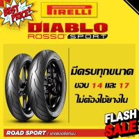 ยางมอเตอร์ไซค์ PIRELLI DIABLO ROSSO SPORT ขอบ 14 ทุกไซส์ ยางสปอร์ตถนน #ยางใน  #ยางมอไซต์  #ยางมอไซ #ยาง #ยางนอก