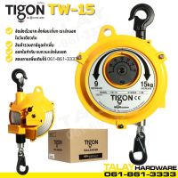 รอกแขวนแบบสปริง TIGON TW-15