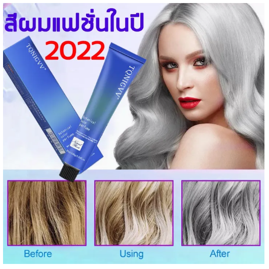 tqnigvv-ยาย้อมผม-สีผมยอดฮิต-ทำสีขั้นตอนเดียว-ย้อมผมง่ายๆ-น้ำยาย้อมสีผม-สีย้อมผมแบบสระ-ครีมย้อมผม-ครีมปิดผมขาว-ครีมย้อมสีผม-สีผม-ยากัดสีผม-โฟมเปลี่ยนสีผม-แชมพูเปลี่ยนสีผม-ยากัดสีผมสีขาว-ครีมเปลี่ยนสีผม