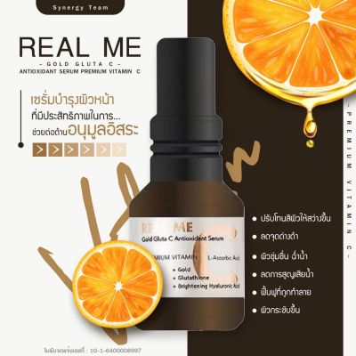 กลูต้า ซี ลดสิวอักเสบ วิตซีเรียลมี วิตซีเซรั่ม ลดรอยสิว Vit C Real Me เรียลมีวิตซี Gold Gluta C Antioxidant Serum ไวท์เทนนิ่ง เหมาะกับทุกสภาพผิว