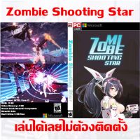 PC Game เกมคอมพิวเตอร์ เกมคอม เกมคอมน่าเล่น  เกม USB Flashdrive / DVDเกม Zombie Shooting Star***เล่นได้100%ไม่ต้องติดตั้ง***