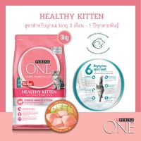 Purina One เพียวริน่า วัน อาหารแมวชนิดเม็ดสำหรับลูกแมวและแมวโตอายุ 1 ปีขึ้นไปทุกสายพันธุ์ ขนาด 2.7 กิโลกรัม