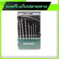 ส่งฟรี Free Delivery CONCRETE DRILL BITS 8PC M0705