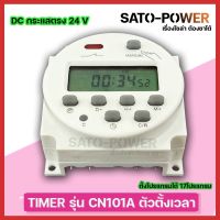 TIMER รุ่น CN101A DC กระเเสตรง 24V ไทม์เมอร์ ตัวตั้งเวลา ตั้งได้สูงสูด17โปรเเกรม