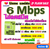 ✅AIS เบอร์เดิม 1/4/6/15 Mbps ไม่ลดสปีด เล่นไม่อั้น เติมเดือนละ 200 บาท เบอร์เดิมนำมาสมัครได้✅เบอร์เดิม✅