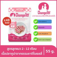 ChangeTer เช้นจ์เตอร์ อาหารแมวเปียกสุขภาพ Kidney Friendly ซองเพ้าช์ 55g - ลูกแมว สูตรเนื้อปลาทูน่าในเยลลี่ (ยกลัง 48 ซอง)