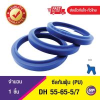 DH 55-65-5/7 ซีลกันฝุ่น , Wiper