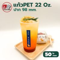 Artechnical แก้ว PET 50ใบ เนื้อแข็ง ทรงสตาร์บัค 22 oz. ปาก 98