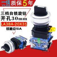 ■☬ Yijia opening 30mm three-position rotary switch LA38-20X31 self-locking retention type 3-position flat installation