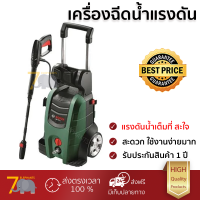 ราคาพิเศษ เครื่องฉีดน้ำ BOSCH AQT 42-13 130 BAR 1,900 วัตต์ แรงดันสูง ฉีดล้างได้สะใจ ประหยัดน้ำ มอเตอร์ทนทานมาก จัดส่งฟรีทั่วประเทศ