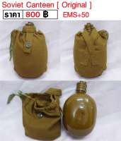 กระติกน้ำ ทหารโซเวียต ของแท้ Soviet Canteen Water [ Original ] ร้าน BKK Militaria