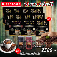 กาแฟมาเต โปรพิเศษ 10 แถม 3