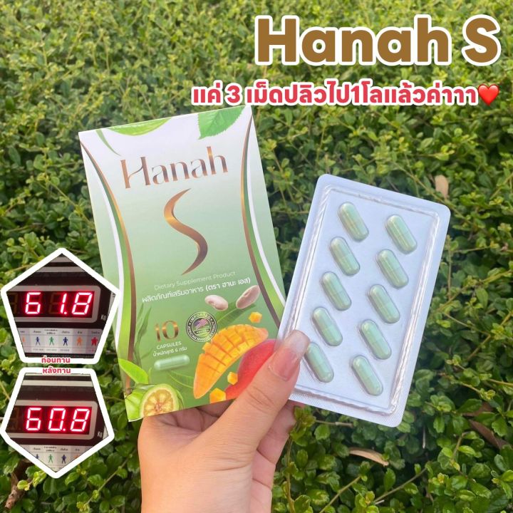 hanah-s-ฮานะ-s-ลีนไขมัน-กระชับเอวเอส