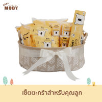 [Baby Moby] ชุดของขวัญ เซ็ตตระกร้าสำลี สำหรับเด็กแรกเกิด