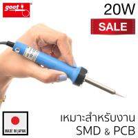 Goot CS-20 หัวแร้งบัดกรี 20W ปลายเล็กแหลม เบา งาน SMD PCB (Made in Japan)