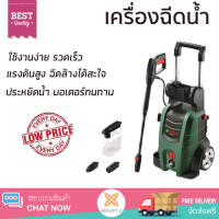 ราคาพิเศษ เครื่องฉีดน้ำ BOSCH AQT 42-13 130 BAR 1,900 วัตต์ แรงดันสูง ฉีดล้างได้สะใจ ประหยัดน้ำ มอเตอร์ทนทานมาก จัดส่งฟรีทั่วประเทศ