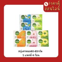 สบู่เดทตอล60-65กรัม? 1แพค4ก้อน