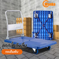 Wanke รถเข็นของ Trolley Cart รถเข็นสินค้า พื้นเหล็กพับได้ รถเข็น รถเข็นพื้นเรียบ ดึงชั้นวางสัมภาระ รถเข็นอเนกประสงค์ มือเข็นอเนกประสงค์พับเก็บได้ ความแข็งแรงทนทานที่มากขึ้นในก