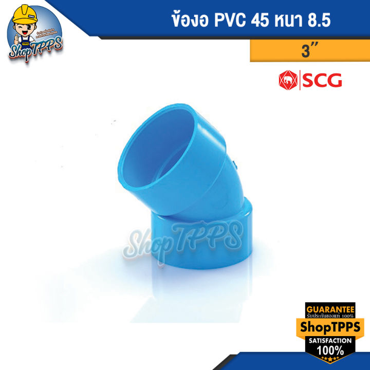 ข้องอ-pvc-45-แบบบาง