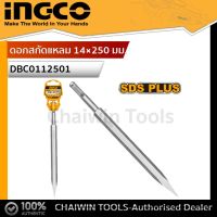 INGCO ดอกสกัดแหลม และ แบน 14X250MM แกน SDS PLUS รุ่น DBC0112501 และ DBC0122501