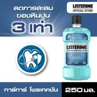 ลิสเตอรีน น้ำยาบ้วนปาก ทาร์ทาร์ โพรเทคชั่น 250มล. Listerine mouthwash Tartar Protection 250ml.