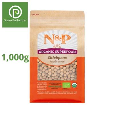 Natural &amp; Premium N&amp;P Organic ถั่วลูกไก่ ออร์แกนิค ChickPeas Organic Chick Peas (1000g)