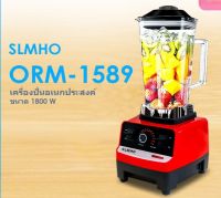 SLMHO เครื่องปั่นน้ำผลไม้ อเนกประสงค์ ขนาด 1800 วัตต์ ความจุ 2 ลิตร รุ่น ORM-1589