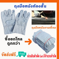 ถุงมือหนังท้องสั้น 10 นิ้ว รุ่น C01012 (12 คู่) ถุงมือหนังกลับ, ถุงมือหนังท้อง, ถุงมือหนังเชื่อม, ถุงมือเชื่อมเหล็ก