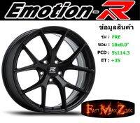 EmotionR Wheel FRE ขอบ 18x8.0" 5รู114.3 ET+35 สีSMB