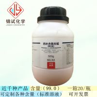 West gansu science four manganese chloride hydrate chemical analysis of pure 500 g/bottle of CAS: 13446-34-9