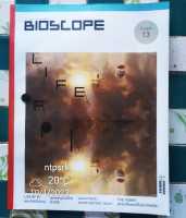 ฺBioscope ฉบับ 131 : ก้าวสู่ปีที่ 13 (นิตยสารภาพยนตร์)