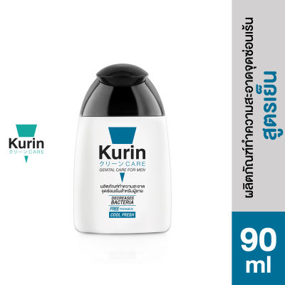 Kurin Care เจลทำความสะอาดจุดซ่อนเร้นชาย สูตรเย็น สารสกัดจาก กวาวเครือแดง ขนาด 90 ml. ( ผลิตภัณฑ์อาบน้ำและดูแลผิวกาย)