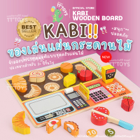 TTTOYS?‍?Kabi Wooden Toys ชุดครัวของเล่น ครัวของเล่นเด็ก ของเล่นไม้ ชุดเครื่องครัว ทำอาหาร ของเล่นชุดครัวไม้ ครัวเตาถาด ของเล่นบทบาทสมมุติ